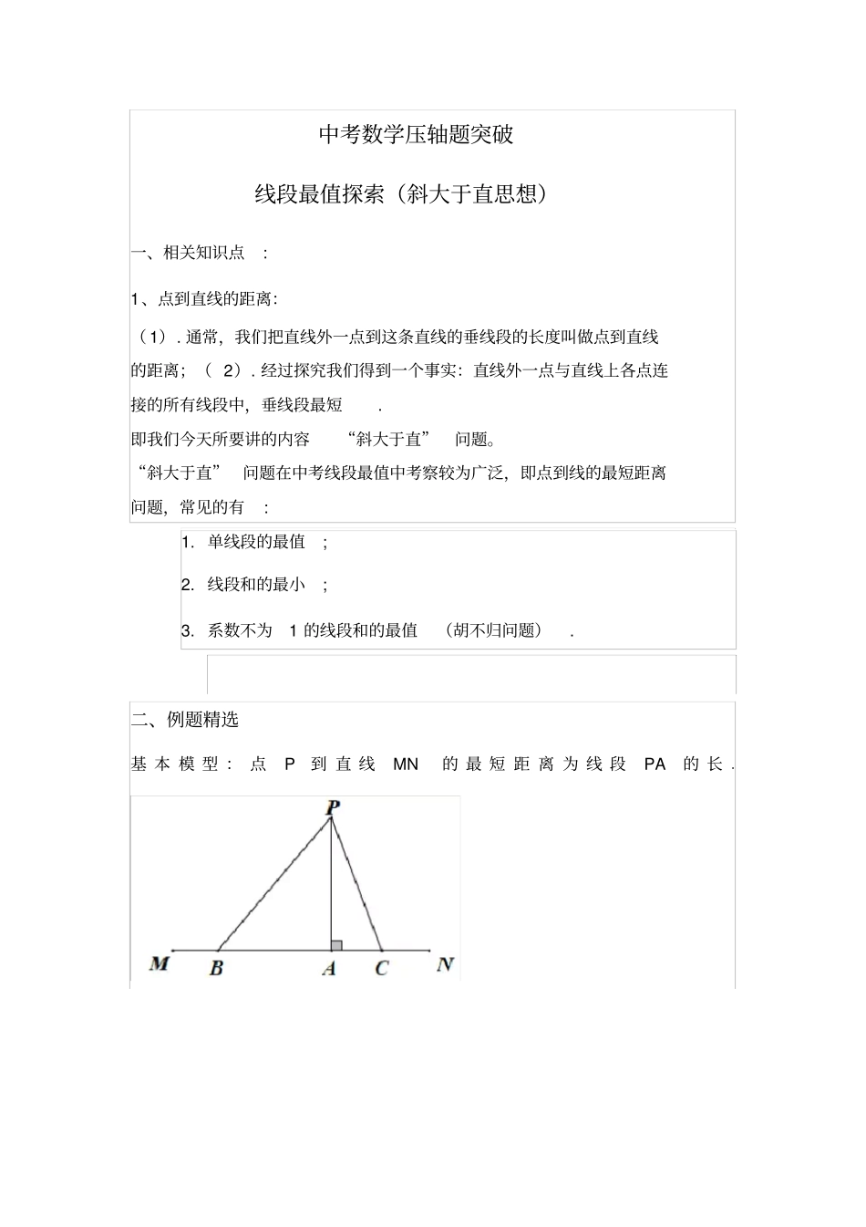 线段最值垂线段最短_第1页