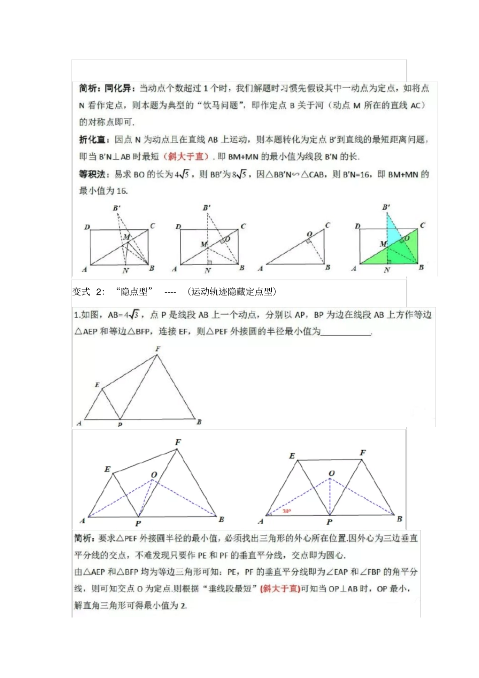 线段最值垂线段最短_第3页
