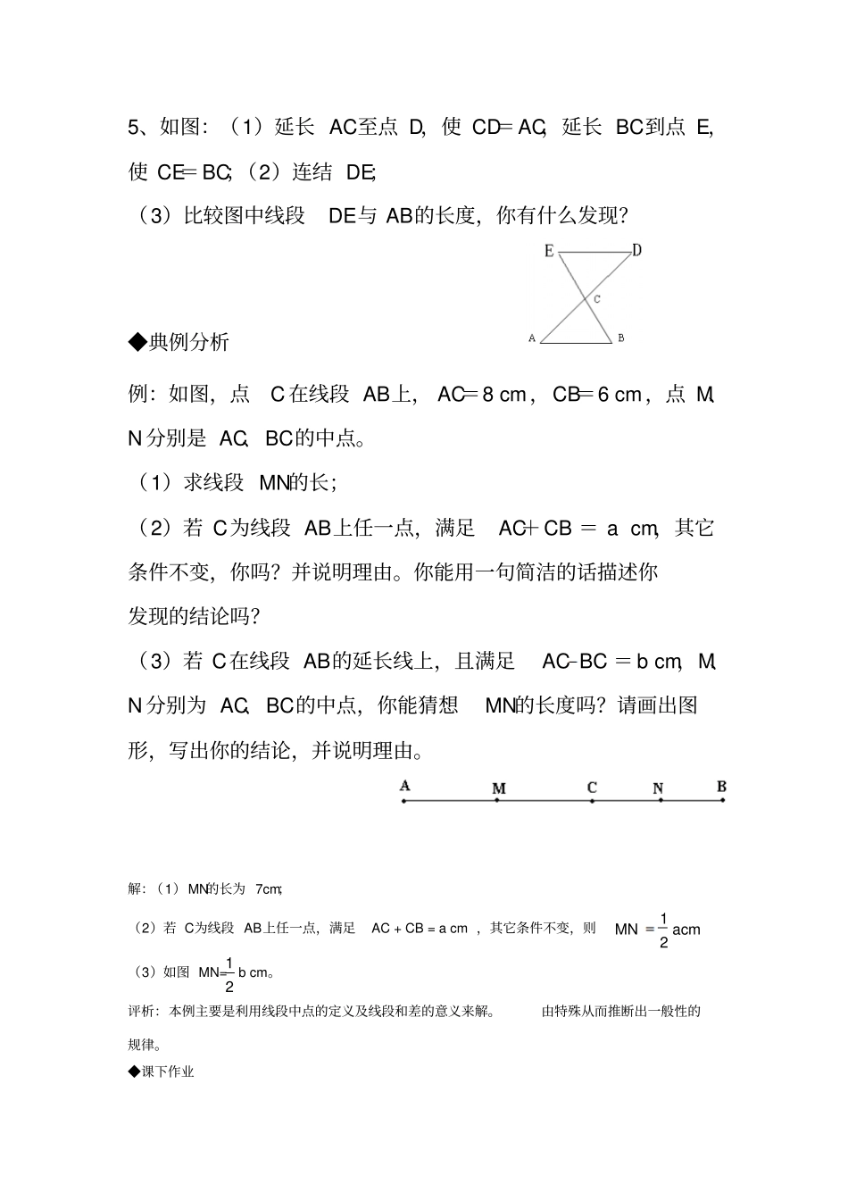 线段的和差训练题推荐文档_第2页