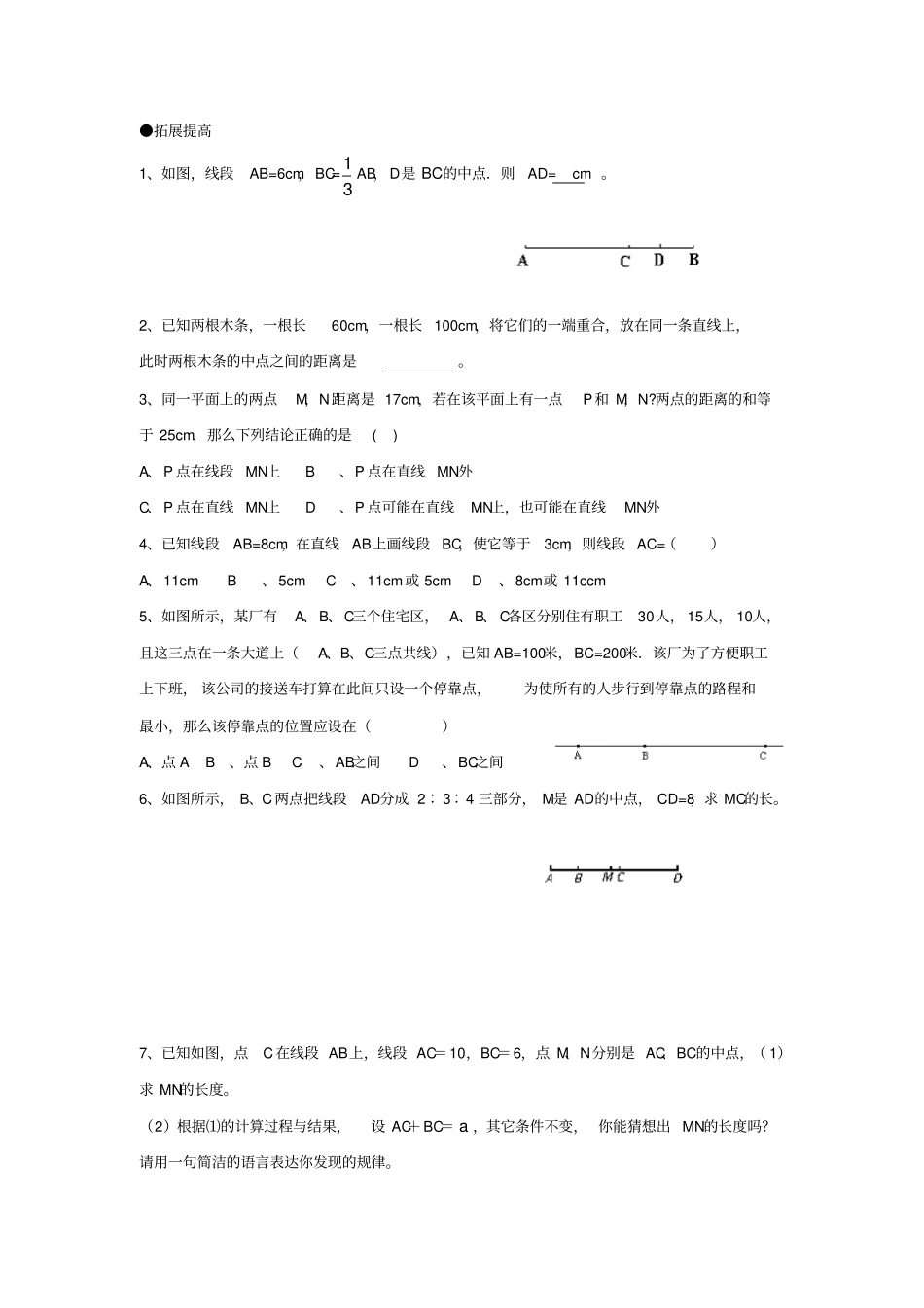 线段的和差训练题推荐文档_第3页