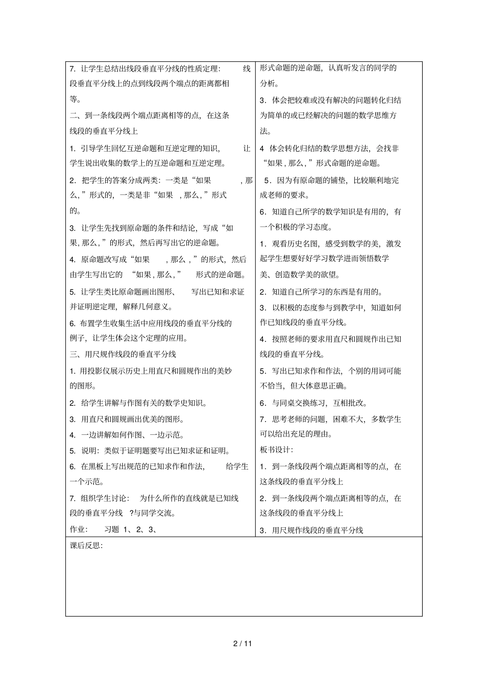 线段的垂直平分线_第2页