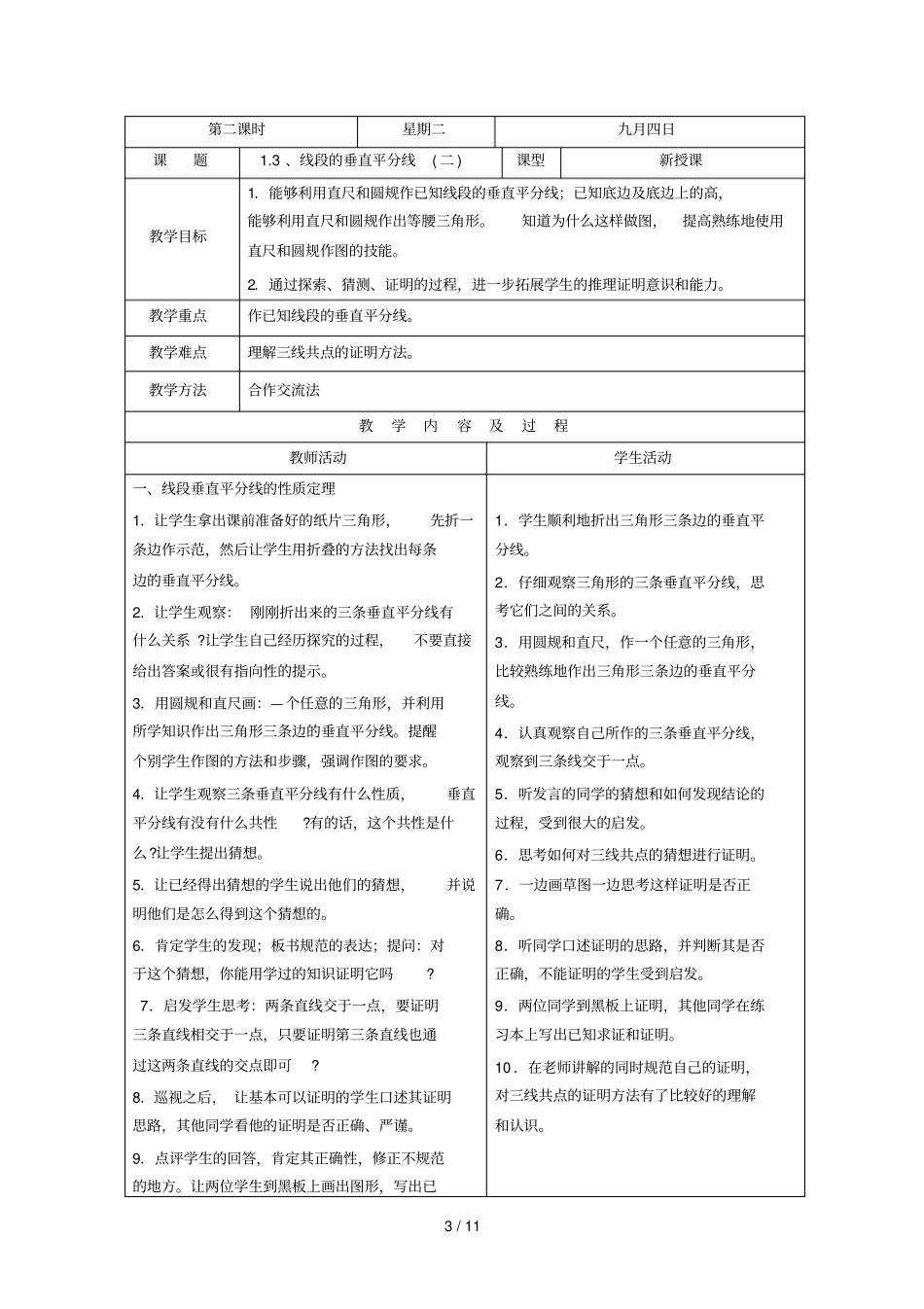 线段的垂直平分线_第3页