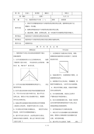 线段的垂直平分线