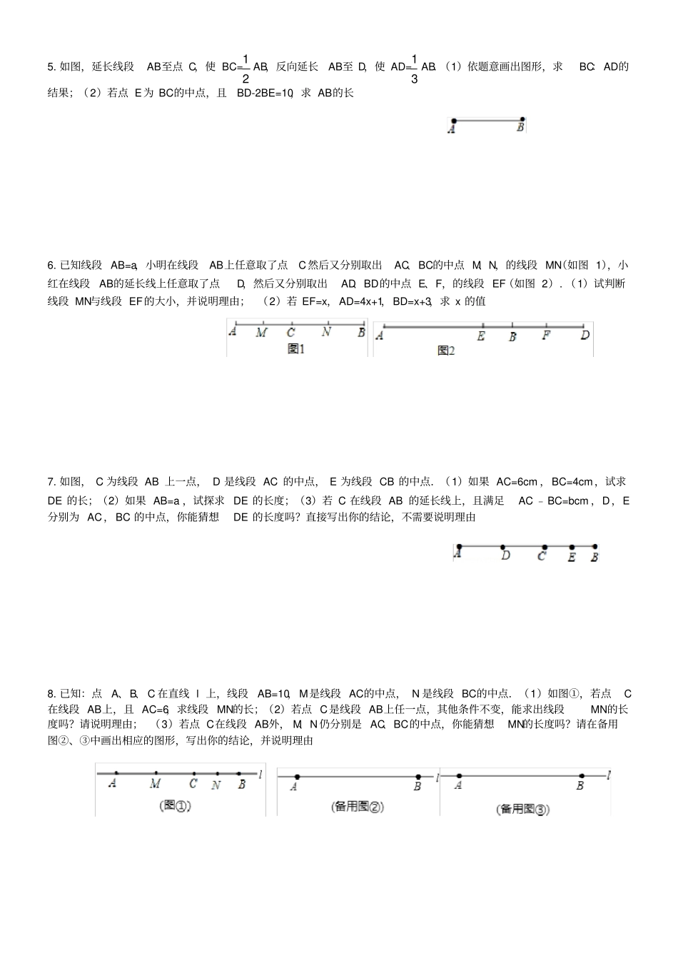 线段的和差倍分专项训练题2_第2页