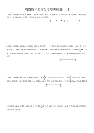 线段的和差倍分专项训练题2