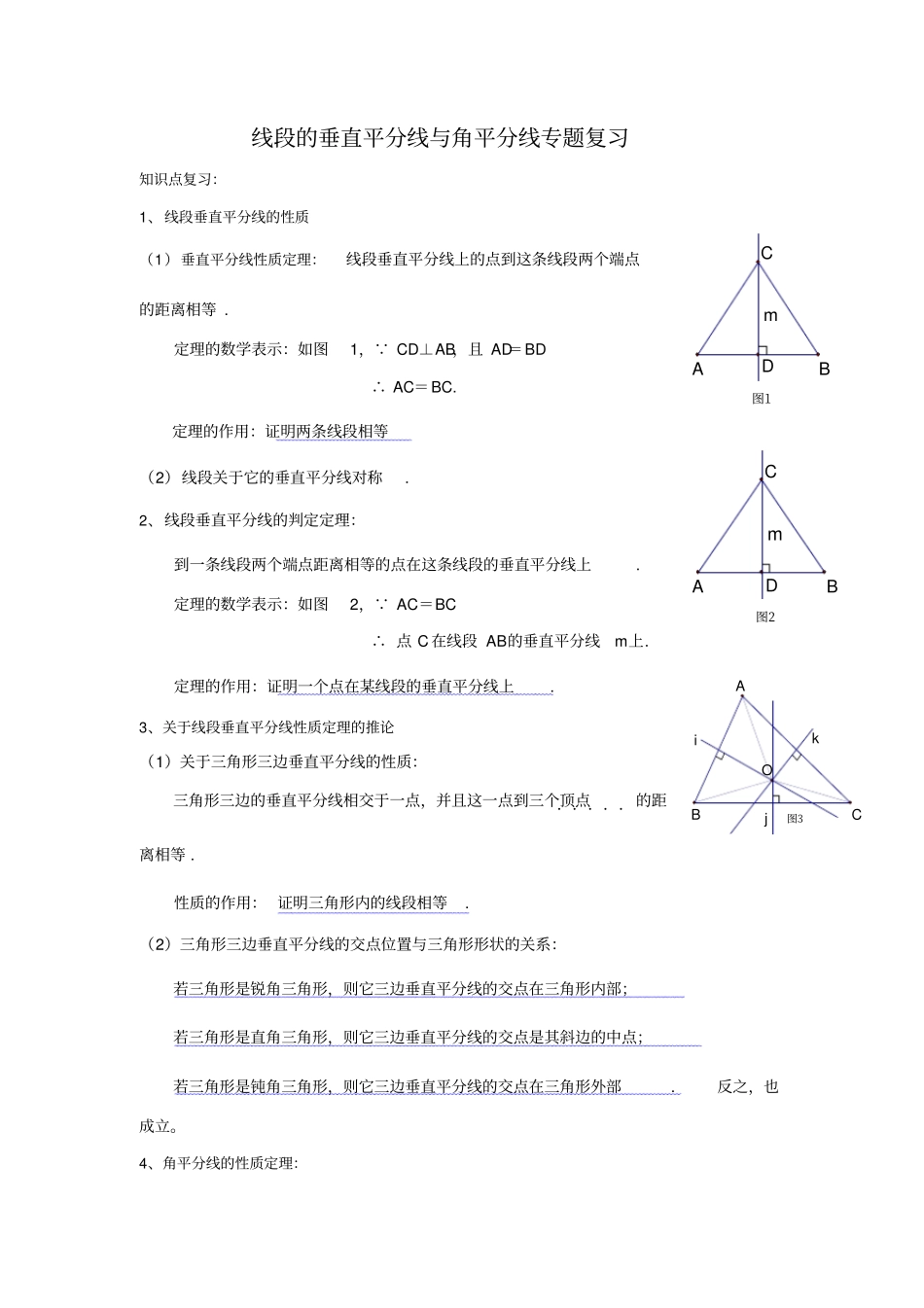 线段的垂直平分线与角平分线专题复习_第1页