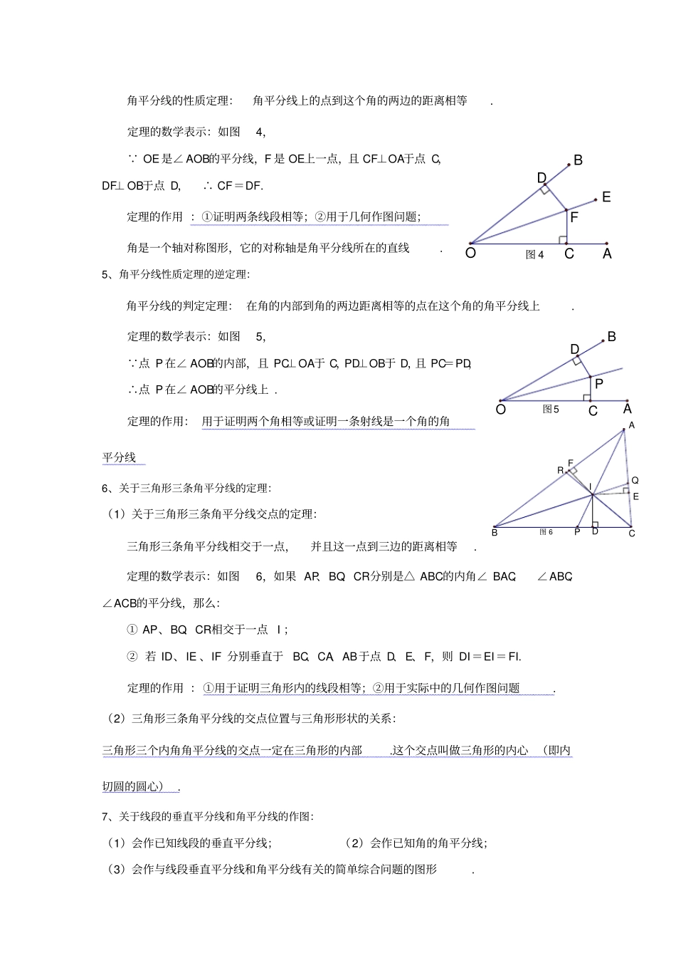 线段的垂直平分线与角平分线专题复习_第2页