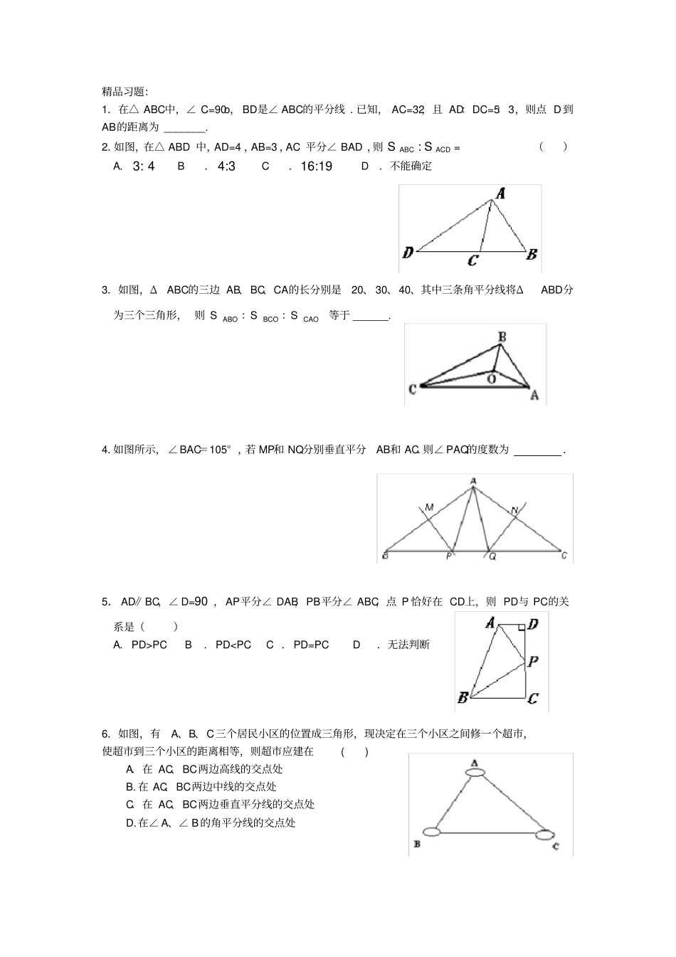 线段的垂直平分线与角平分线专题复习_第3页
