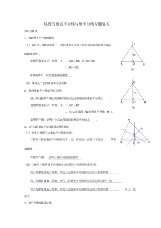 线段的垂直平分线与角平分线专题复习