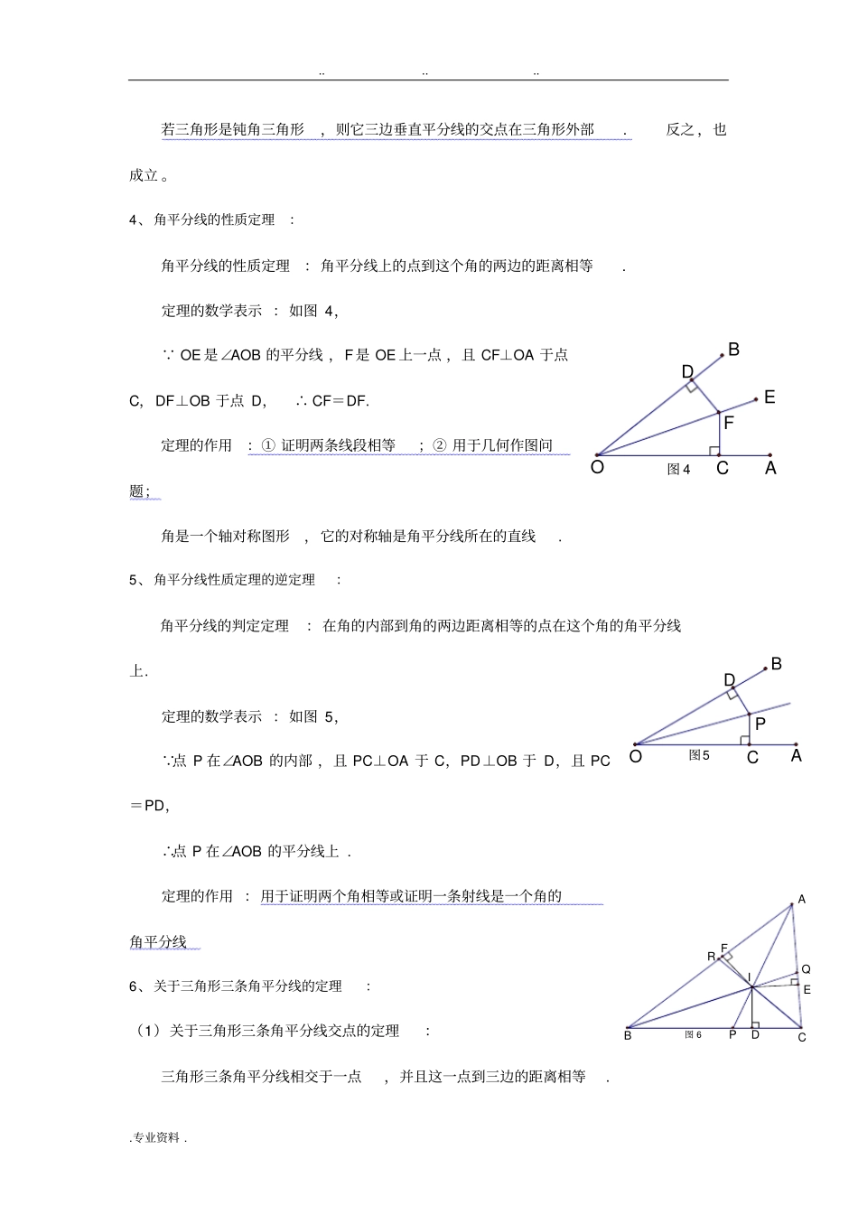 线段的垂直平分线与角平分线专题复习题_第2页