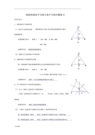 线段的垂直平分线与角平分线专题复习题