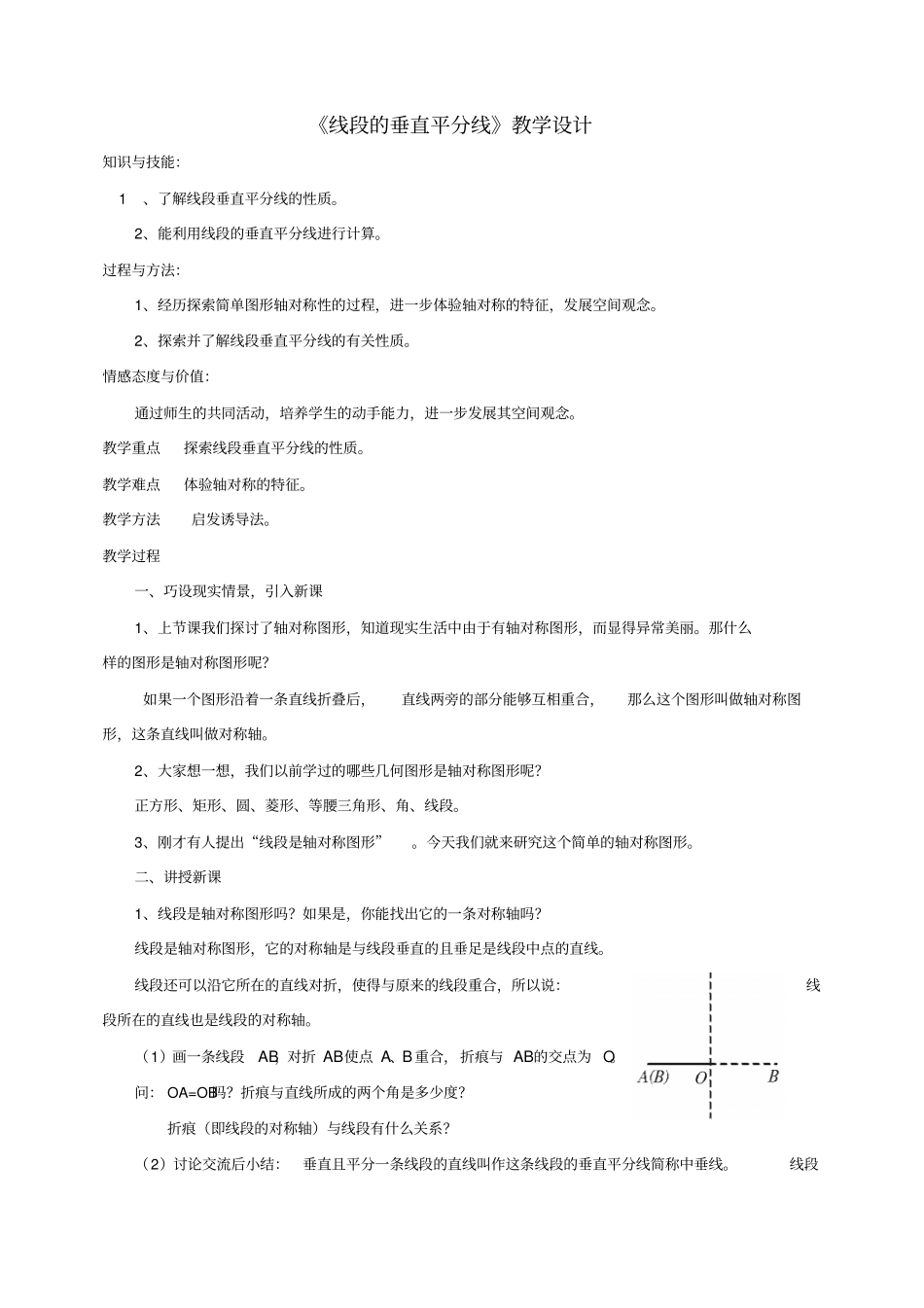 线段的垂直平分线教学设计-01_第1页