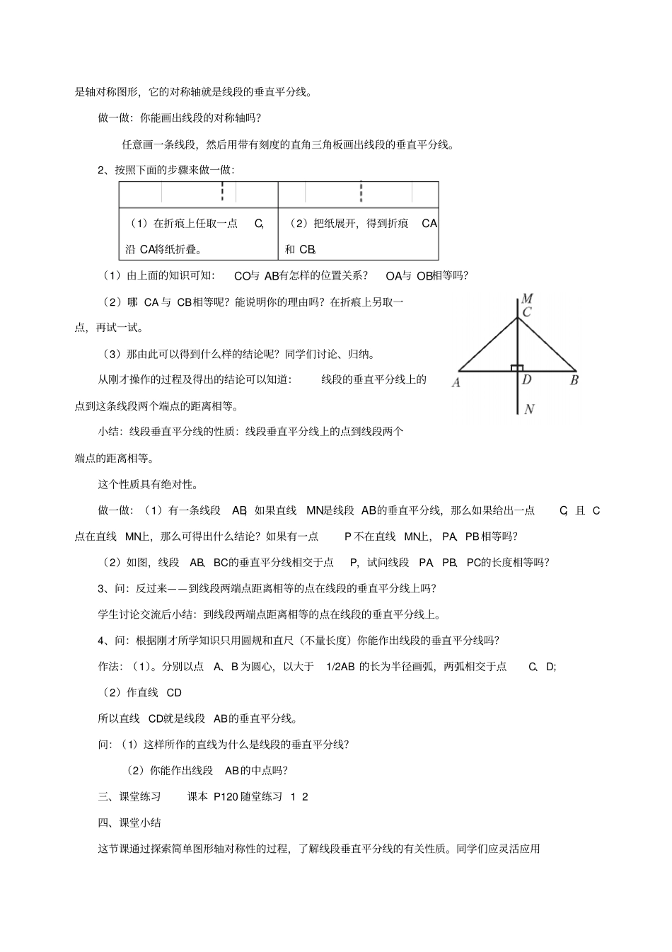 线段的垂直平分线教学设计-01_第2页