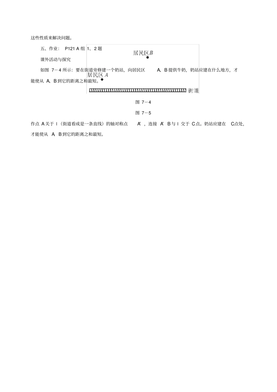 线段的垂直平分线教学设计-01_第3页