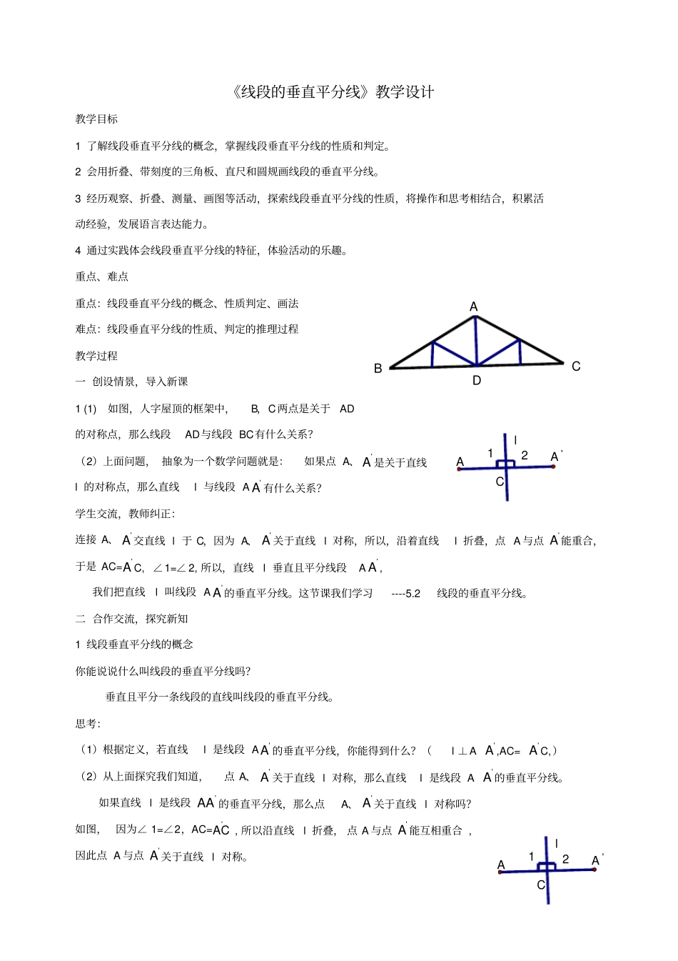 线段的垂直平分线教学设计-03_第1页