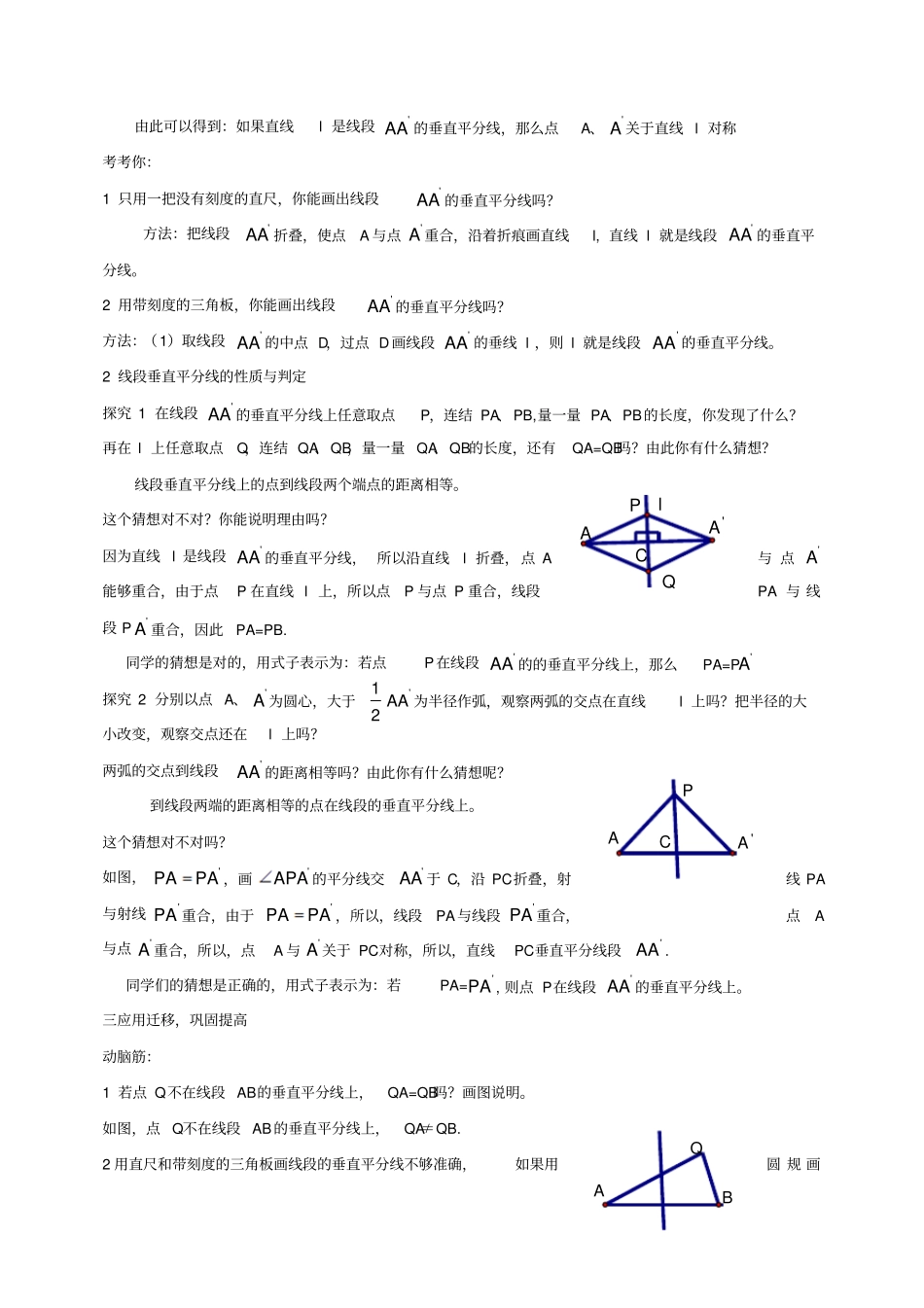 线段的垂直平分线教学设计-03_第2页