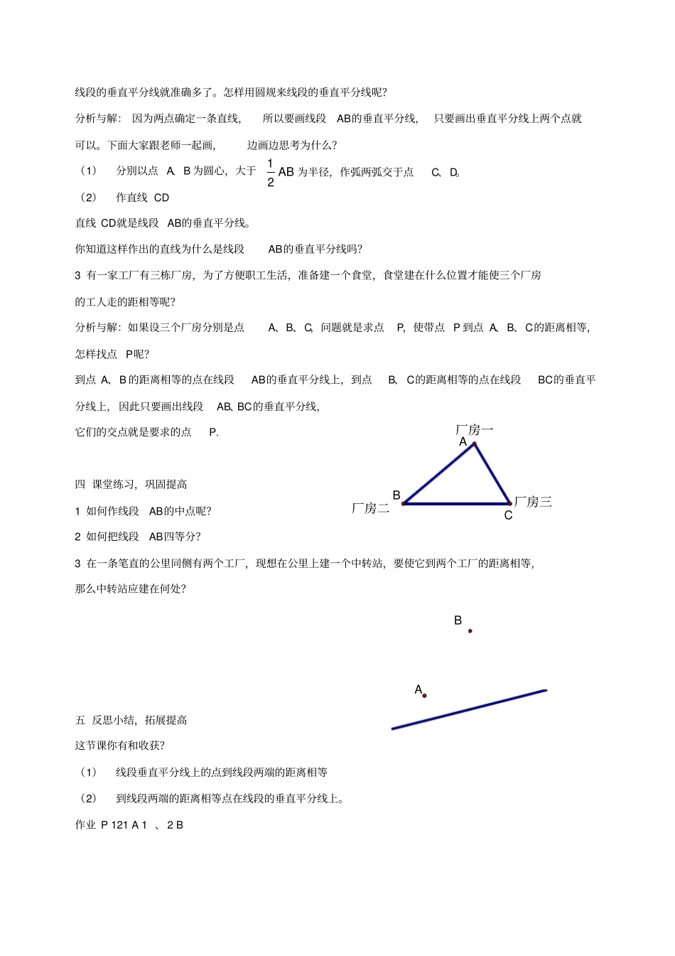 线段的垂直平分线教学设计-03_第3页