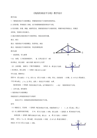 线段的垂直平分线教学设计-03