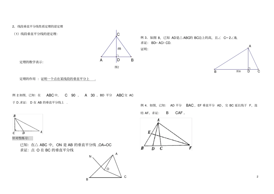 线段的垂直平分线与角平分线讲义_第2页