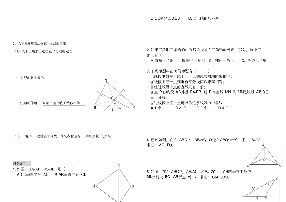 线段的垂直平分线与角平分线讲义_第3页