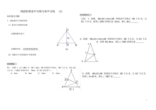 线段的垂直平分线与角平分线讲义