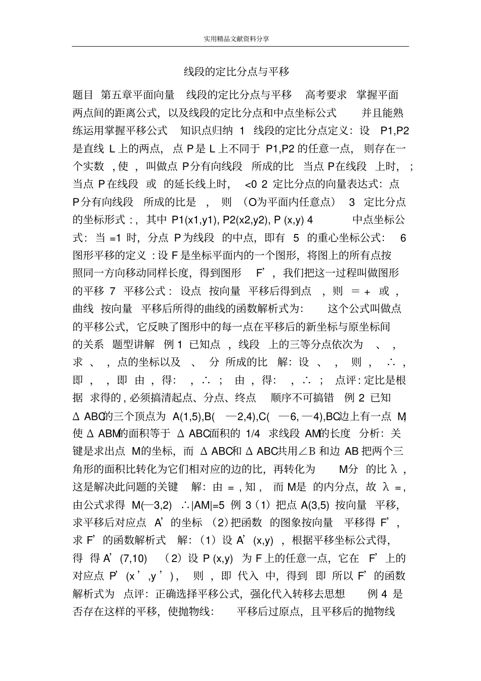线段的定比分点与平移_第1页