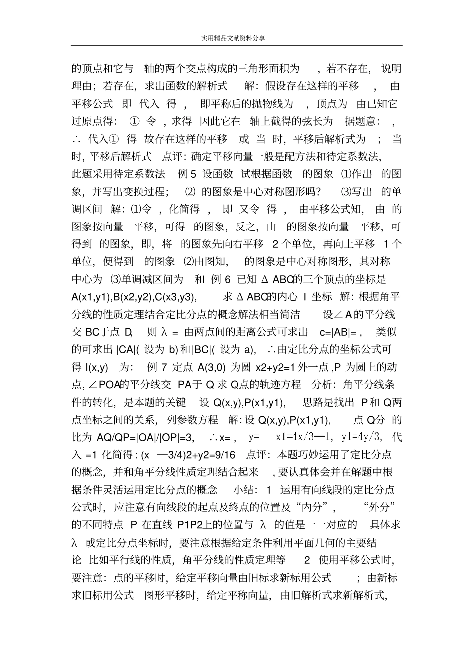 线段的定比分点与平移_第2页
