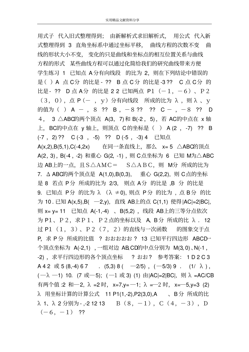 线段的定比分点与平移_第3页
