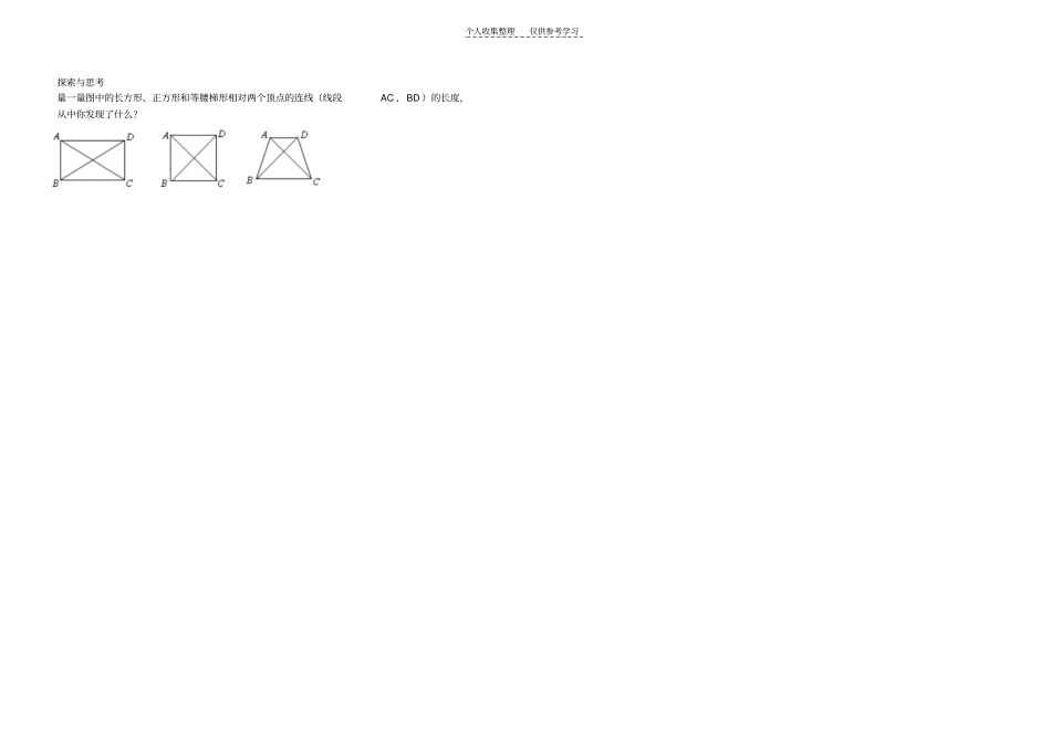 线段的度量与比较整理_第2页