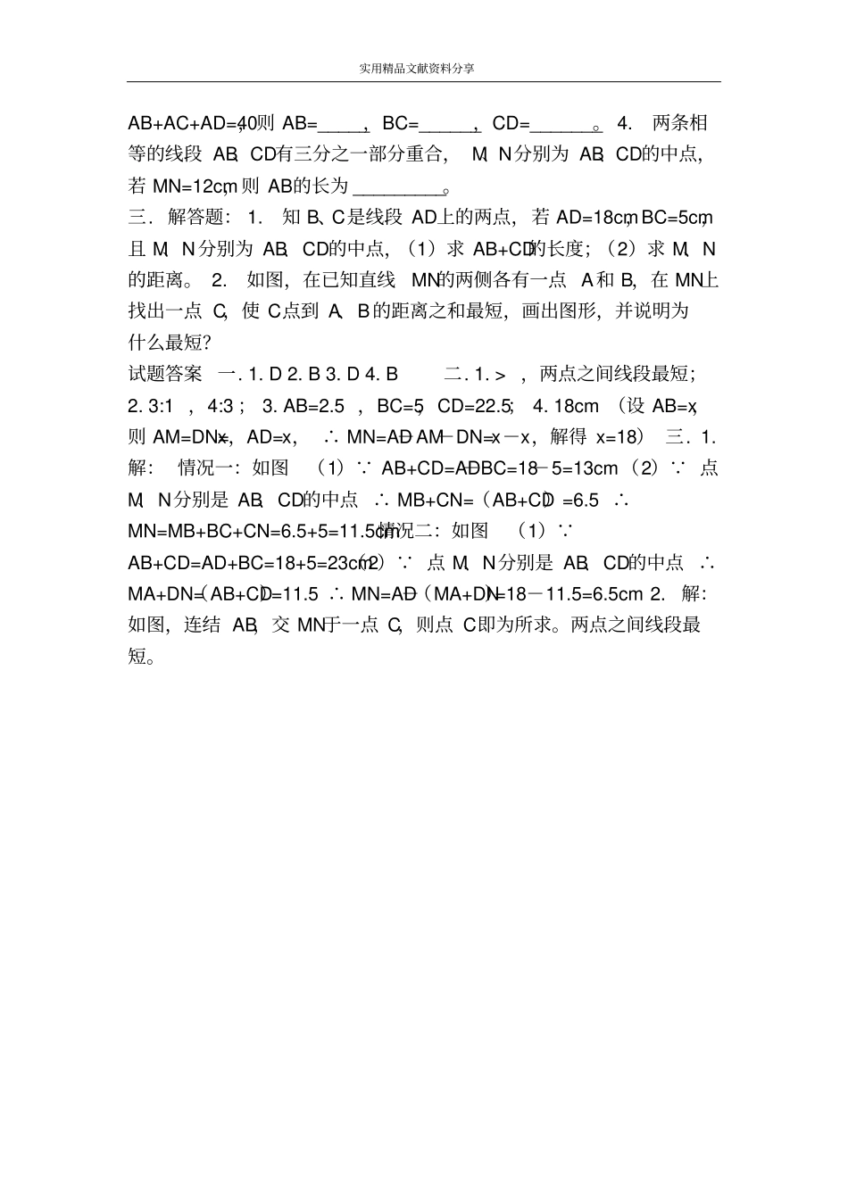 线段的计算练习题附答案_第3页