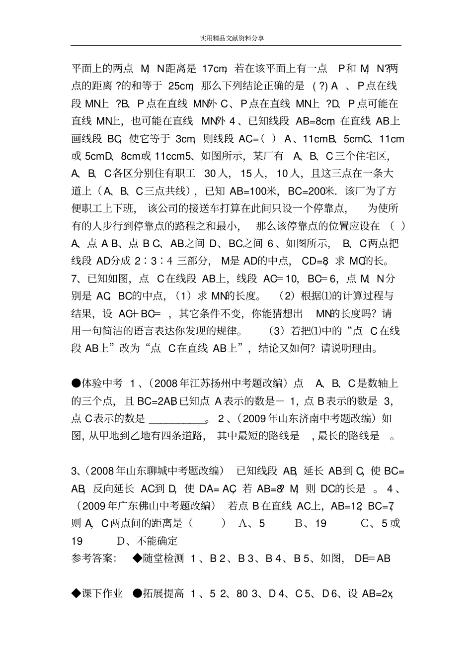 线段的长短比较测试题及答案_第2页