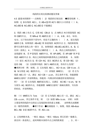 线段的长短比较测试题及答案