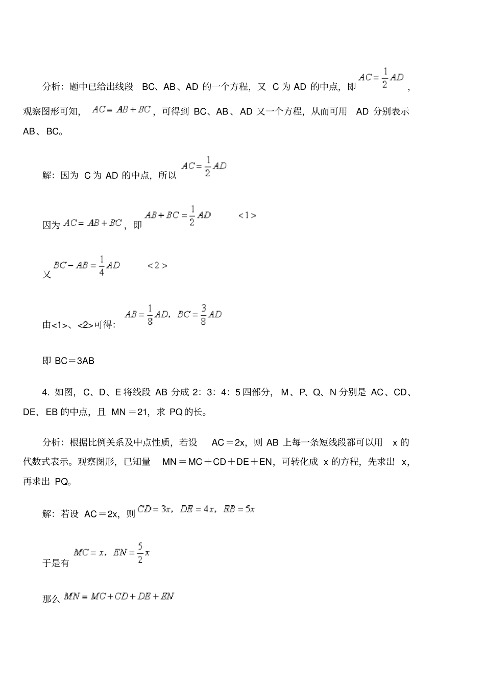 线段的练习题答案_第2页