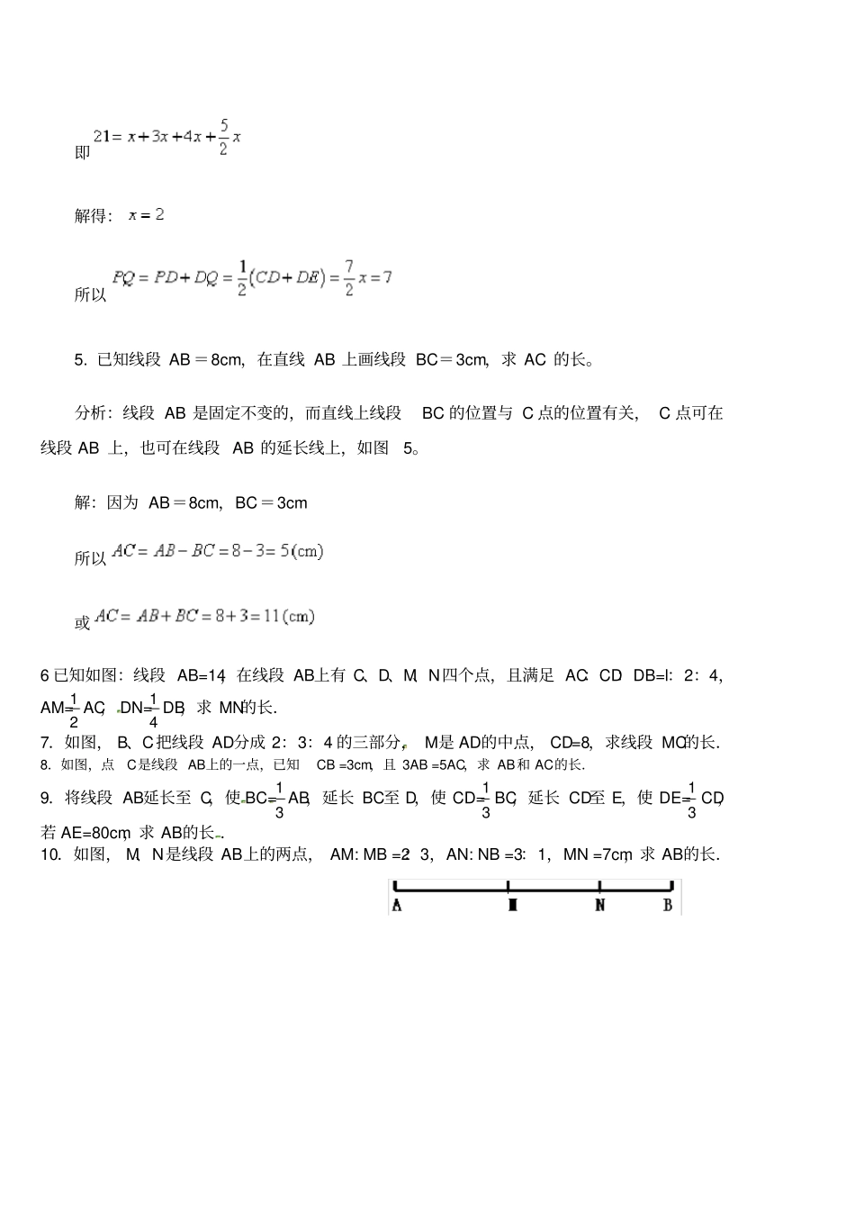线段的练习题答案_第3页