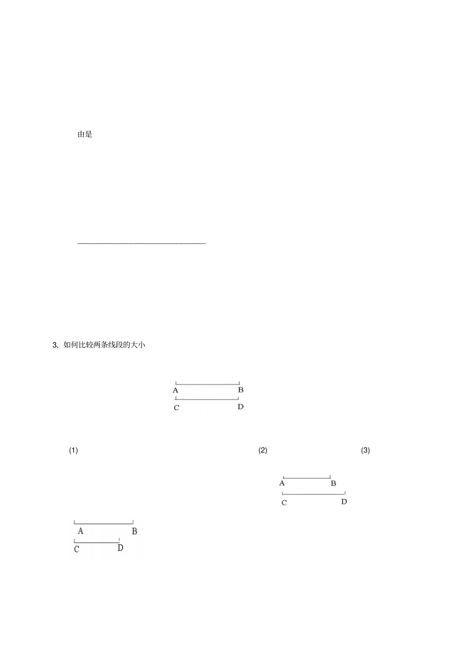 线段的长短比较课后练习_第2页