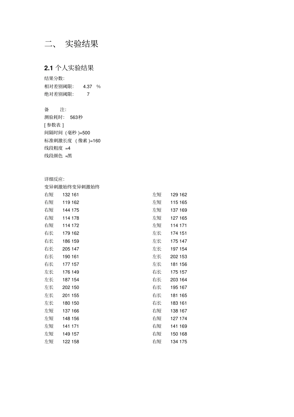 线段长度差别阈限试验报告_第3页