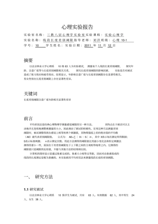 线段长度差别阈限试验报告