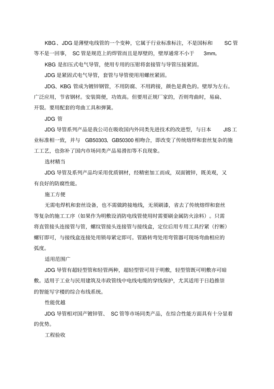 线管介绍和配管规范_第2页