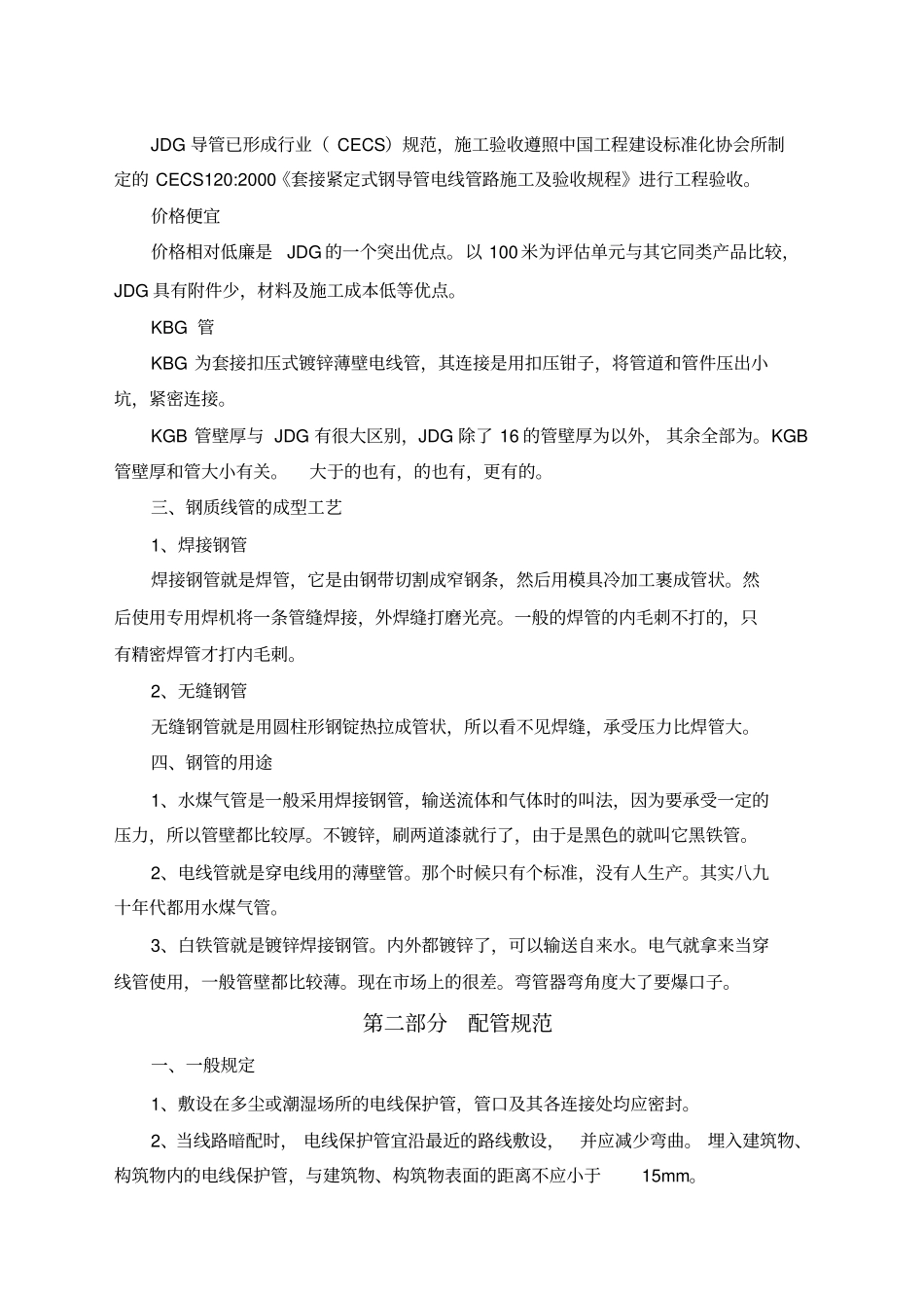 线管介绍和配管规范_第3页