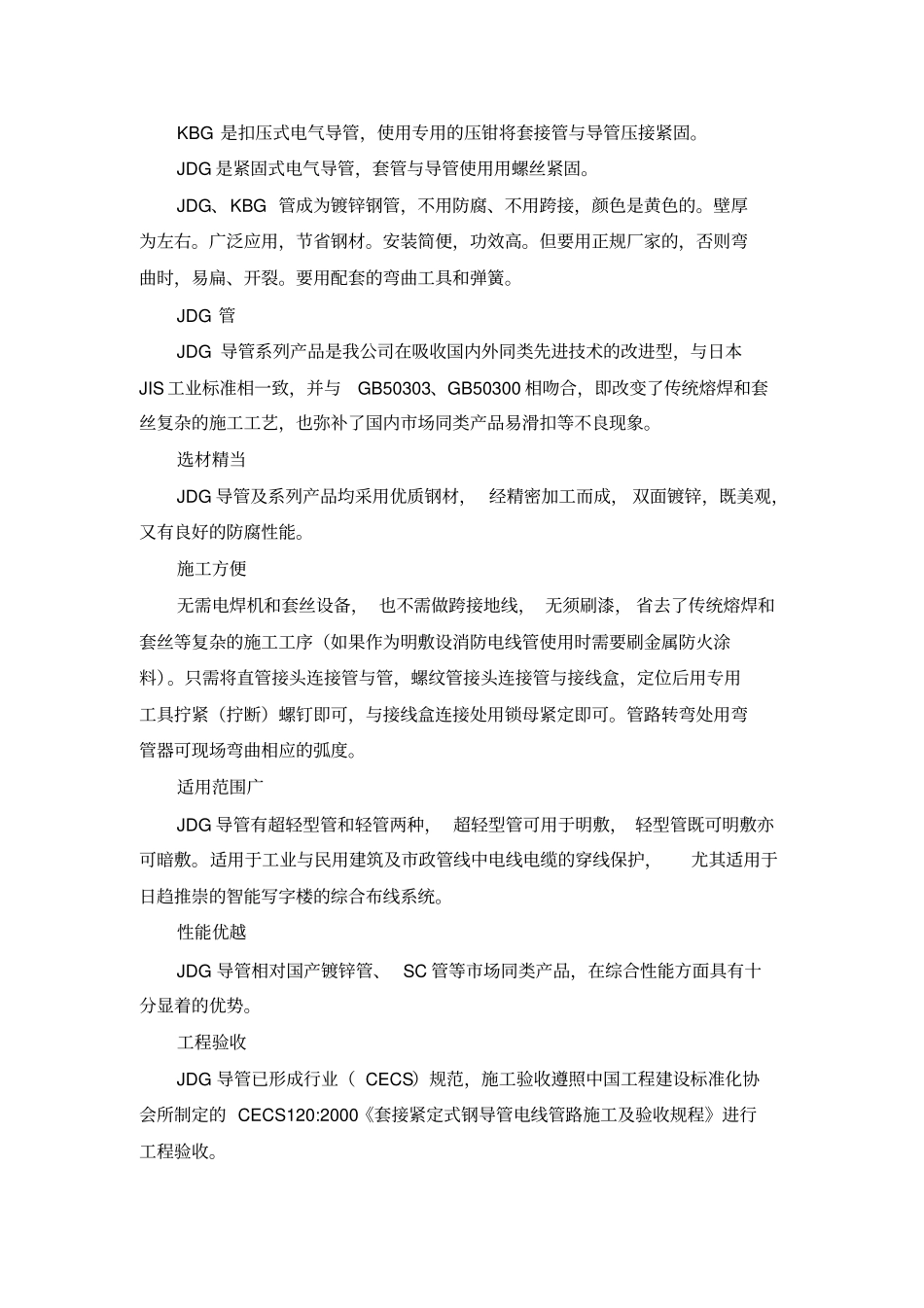 线管介绍及配管规范_第2页