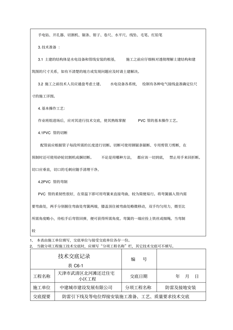 线管预埋技术交底_第2页