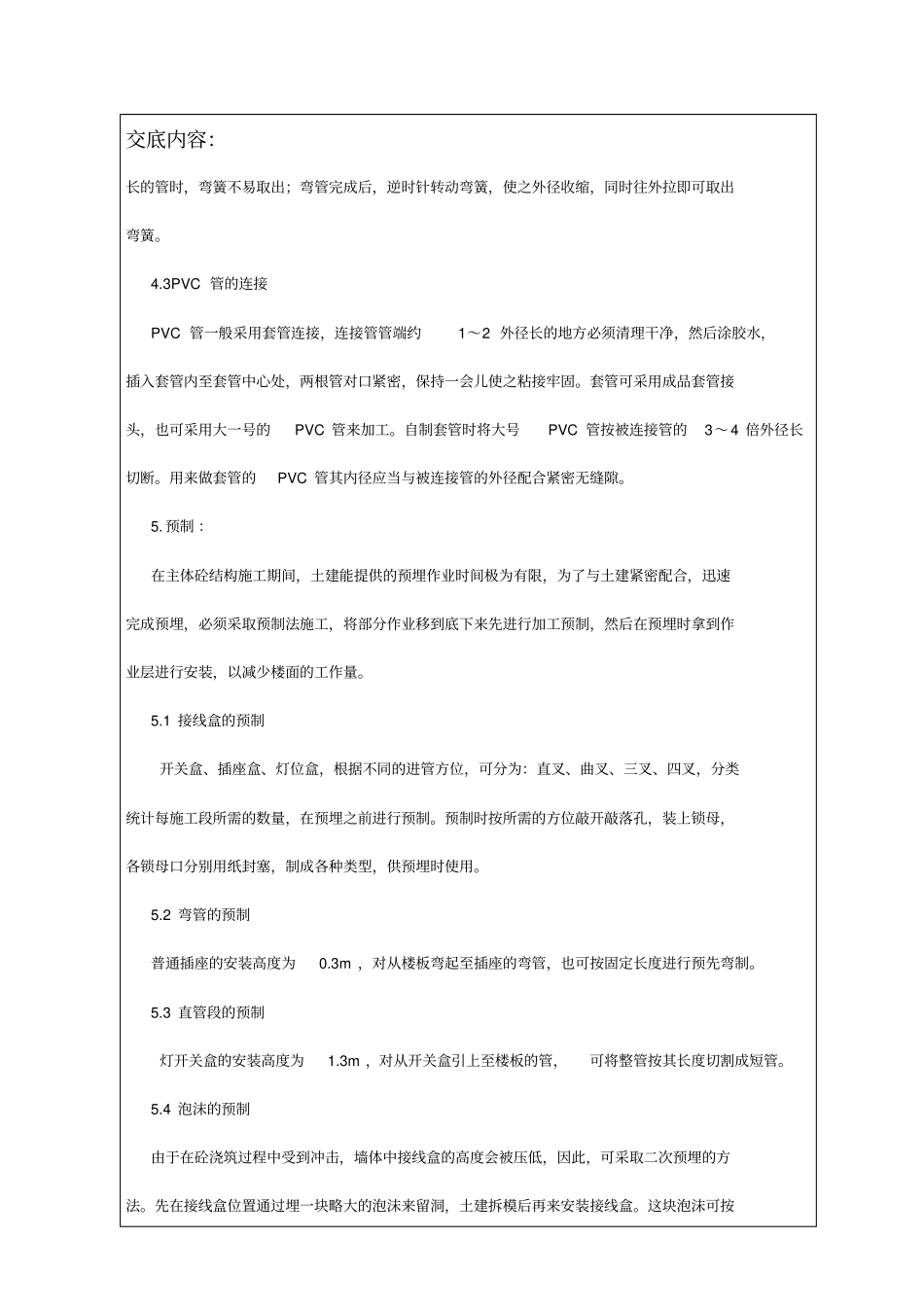 线管预埋技术交底_第3页