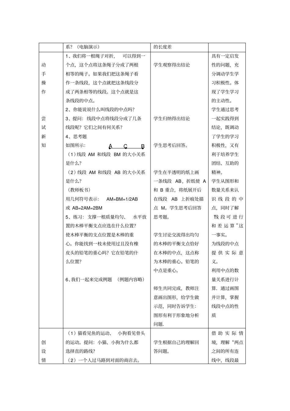 线段长短的比较教学设计_第3页