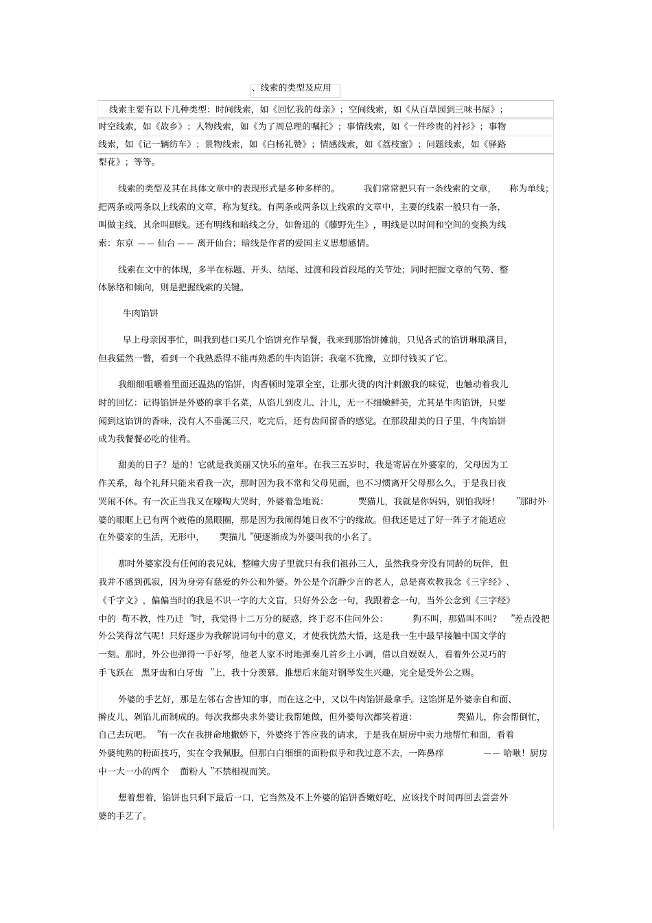 线索的类型及应用_第1页