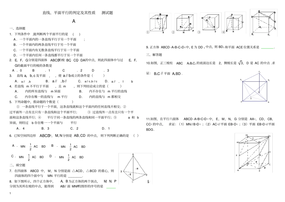 线线、线面、面面平行练习题含答案_第1页