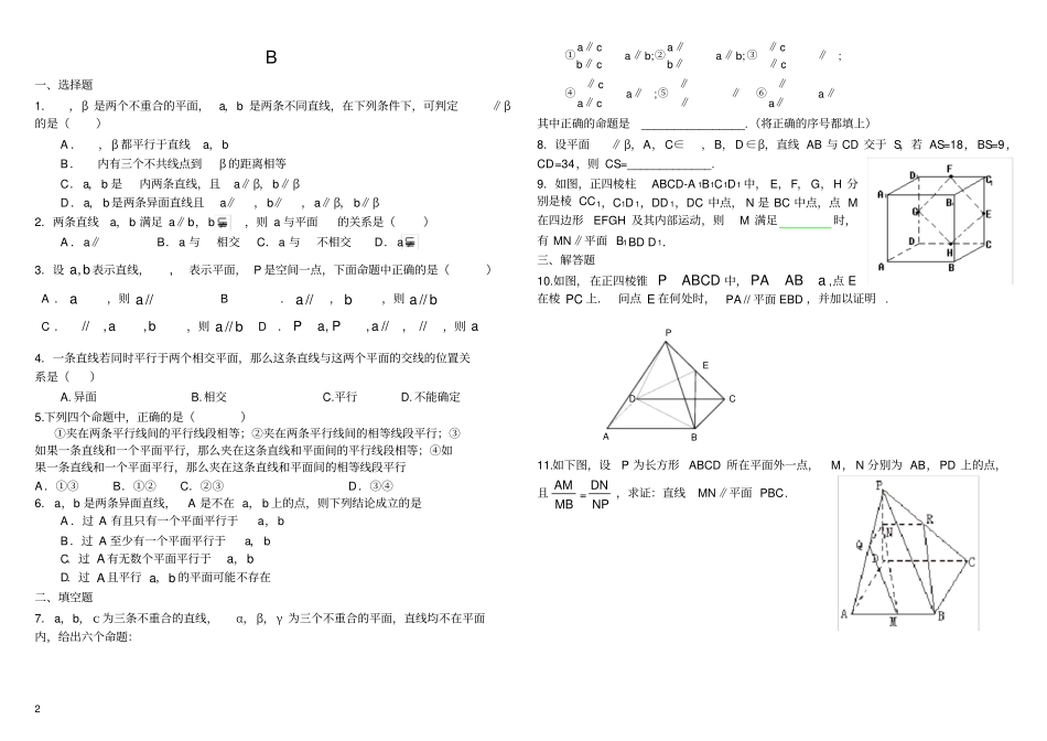 线线、线面、面面平行练习题含答案_第2页