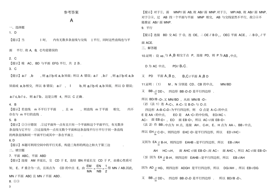 线线、线面、面面平行练习题含答案_第3页