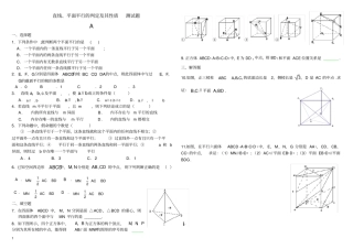 线线、线面、面面平行练习题含答案