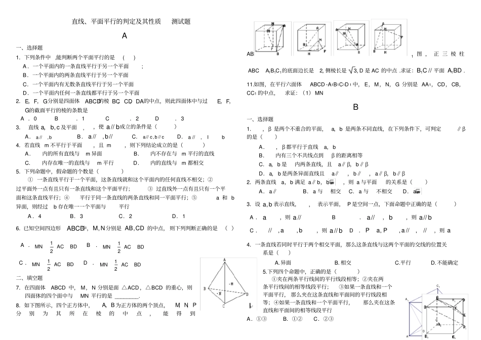线线、线面、面面平行练习题_第1页