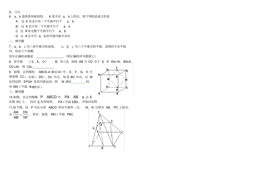 线线、线面、面面平行练习题_第2页
